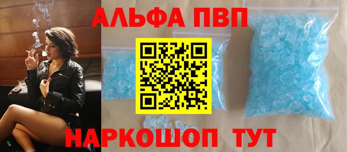 купить   Вход с VPN  A-PVP Соль  Alpha PVP VHQ  Химки  Alpha PVP кристаллы 