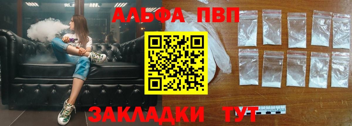 Alfa_PVP VHQ Химки