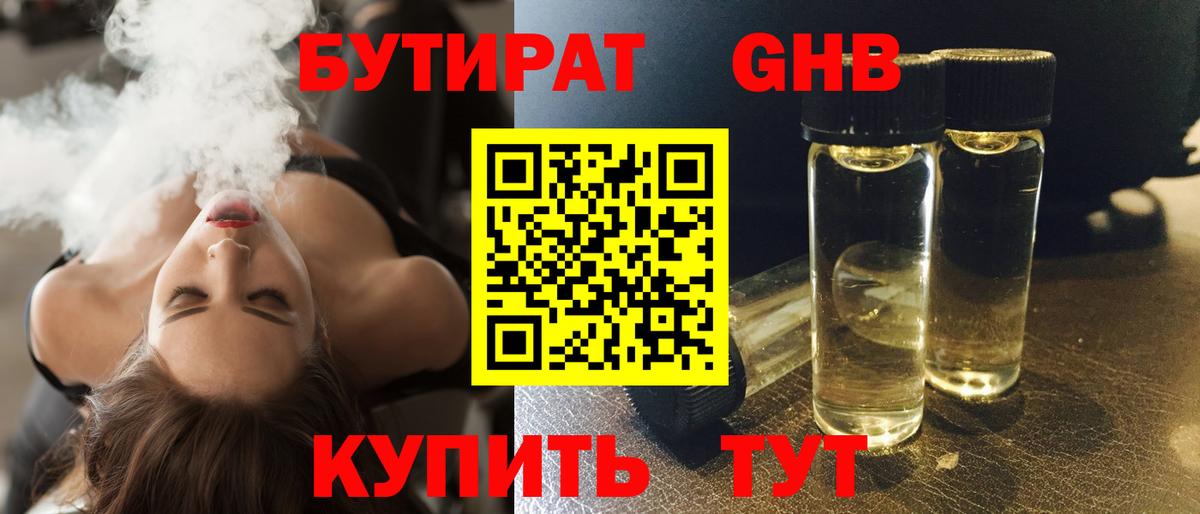 Химки  Бутират 99%  БУТИРАТ  Вход с VPN 