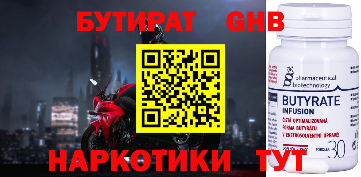 Бутират GHB Химки