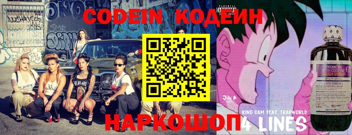 Кодеин напиток Lean (лин) Химки