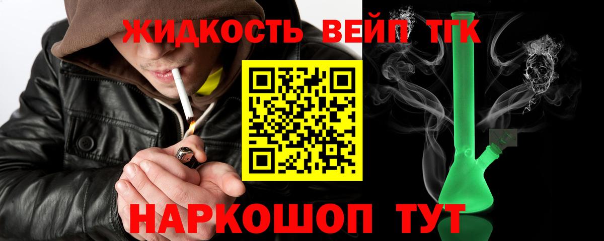 Дистиллят ТГК вейп с тгк  ТГК жижа  Химки  Вход с VPN 